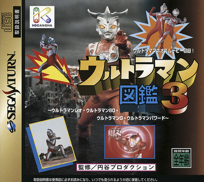 Ultraman zukan 3 (japan)